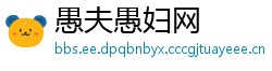 愚夫愚妇网